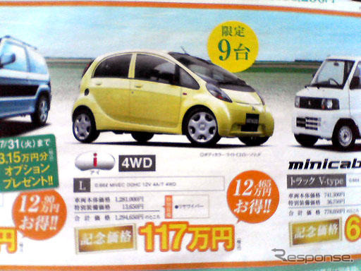 【明日の値引き情報】このプライスでこのコンパクト&軽を…記念の14万円引き