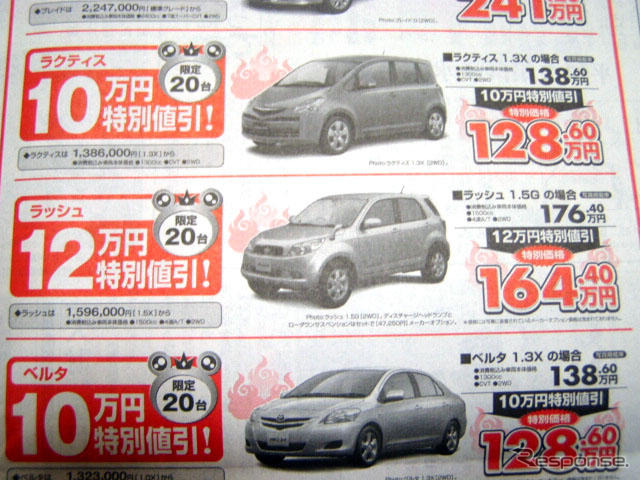 【明日の値引き情報】このプライスでミニバン、SUV…最大26万円引き