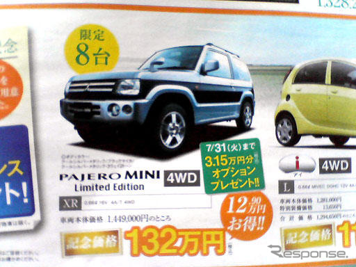 【明日の値引き情報】このプライスでミニバン、SUV…最大26万円引き