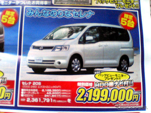 【明日の値引き情報】このプライスでミニバン、SUV…最大26万円引き