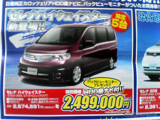 【明日の値引き情報】このプライスでミニバン、SUV…最大26万円引き