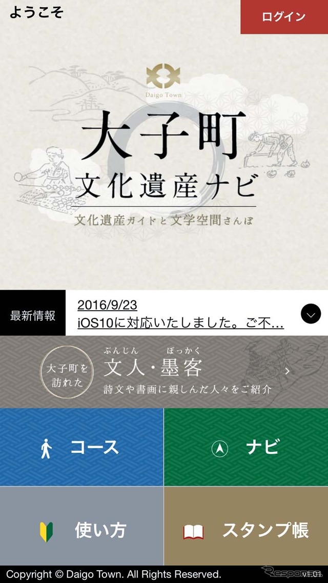 大子町が無料で配布しているアプリ「大子町文化遺産ナビ」。目的地に応じて複数の場所を一つのコースとして選ぶこともでき、その一つひとつがNaviConに転送できる