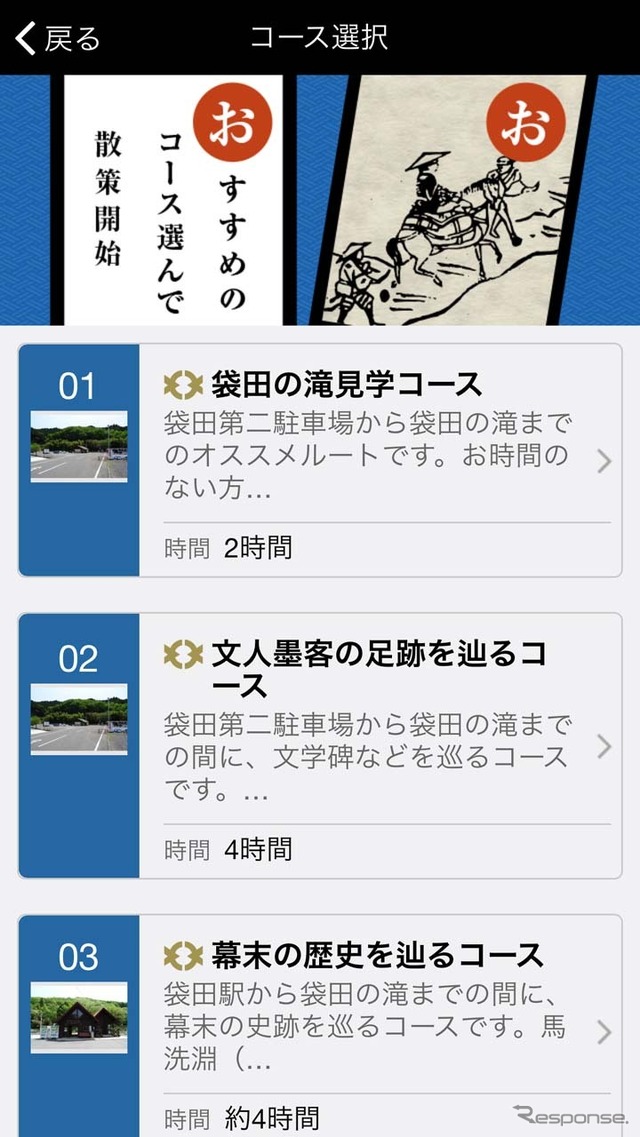 大子町が無料で配布しているアプリ「大子町文化遺産ナビ」。目的地に応じて複数の場所を一つのコースとして選ぶこともでき、その一つひとつがNaviConに転送できる