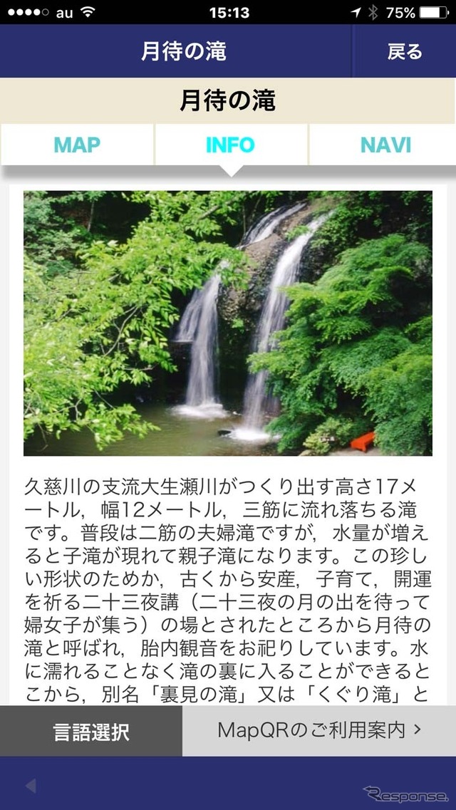 “知る人ぞ知る”「月待滝」。水量に応じて2本~3本とその見せ方は変わり、二筋の時は「夫婦滝」、三筋の時は「親子滝」とも呼ばれる。滝の裏側に回って風景を見るのもいい