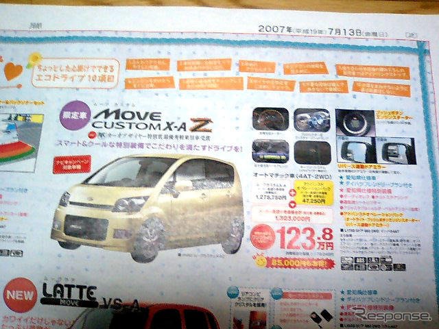 【明日の値引き情報】このプライスで軽自動車を…14万円OFF
