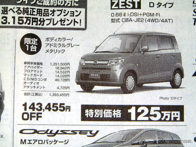 【明日の値引き情報】このプライスで軽自動車を…14万円OFF
