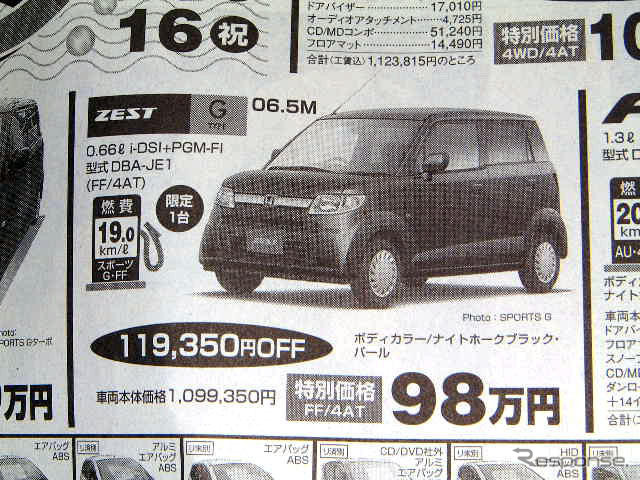 【明日の値引き情報】このプライスで軽自動車を…14万円OFF