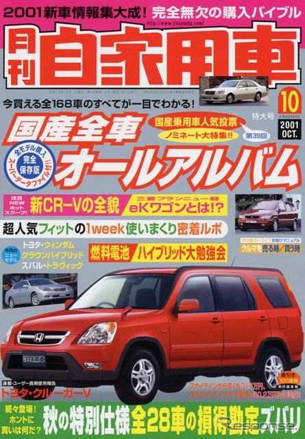 『ヴィッツ』オーナーが『フィット』を徹底検証