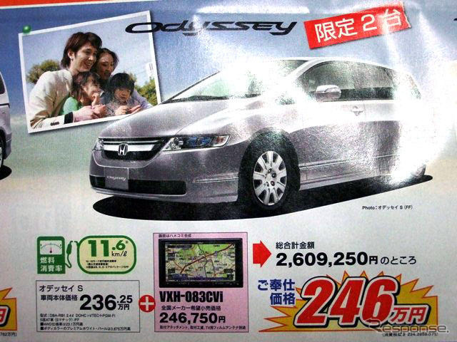 【新車値引き情報】ミニバンを40万円引き