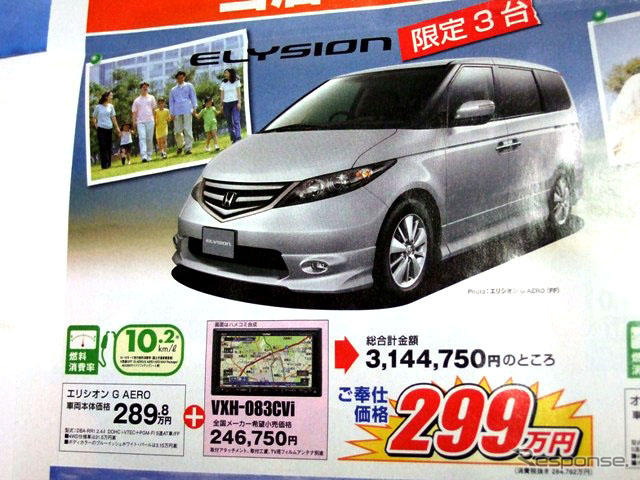 【新車値引き情報】ミニバンを40万円引き