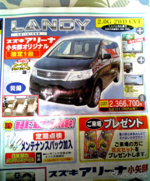 【新車値引き情報】ミニバンを40万円引き