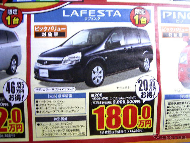 【新車値引き情報】ミニバンを40万円引き