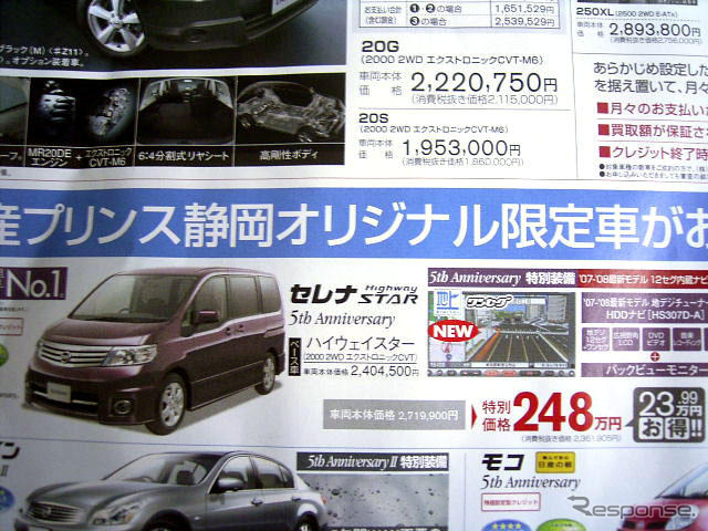 【新車値引き情報】ミニバンを40万円引き