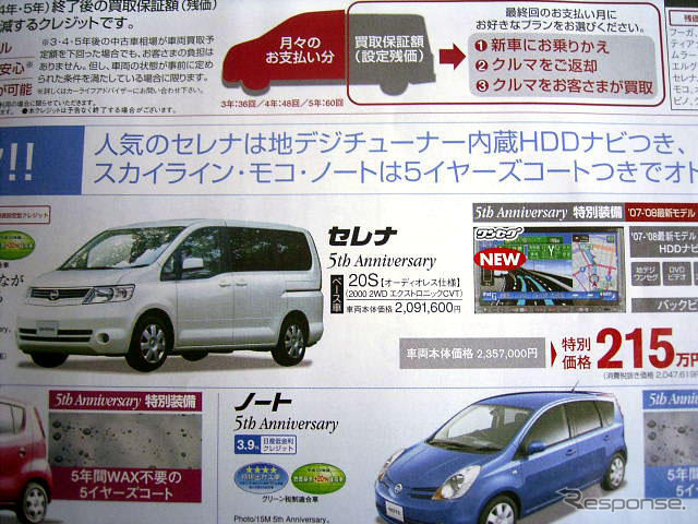 【新車値引き情報】ミニバンを40万円引き