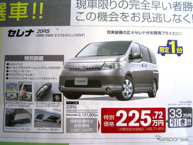 【新車値引き情報】ミニバンを40万円引き