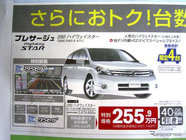 【新車値引き情報】ミニバンを40万円引き