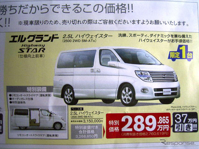 【新車値引き情報】ミニバンを40万円引き