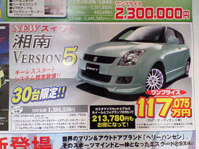 【新車値引き情報】コンパクトカーを21万円引き