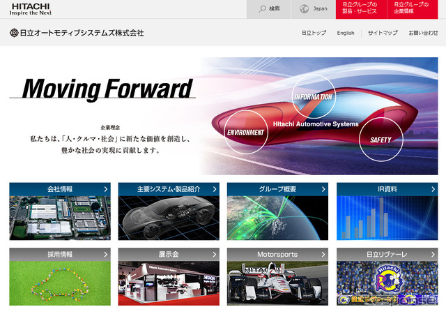 日立オートモティブシステムズ(ウェブサイト)