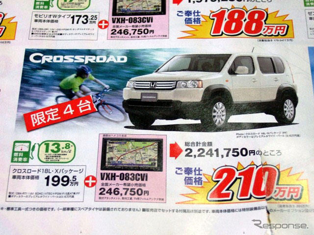 【新車値引き情報】SUVやRVが31万円引き