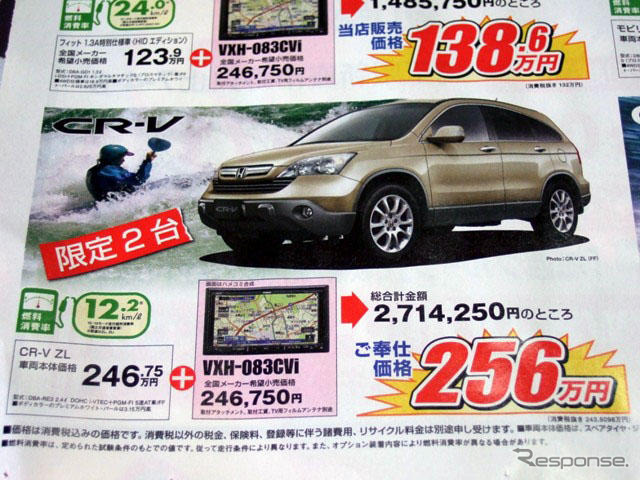 【新車値引き情報】SUVやRVが31万円引き