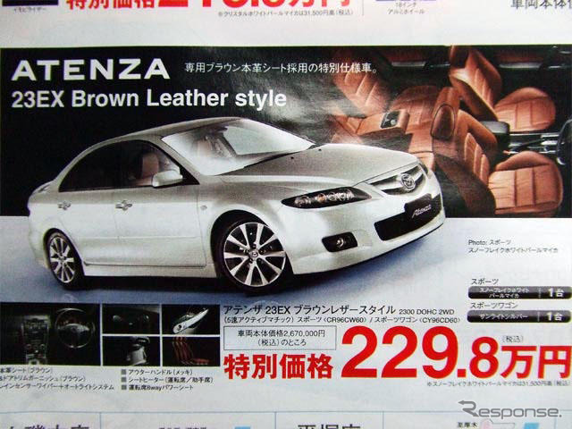 【新車値引き情報】セダンやスポーツが37万円引き