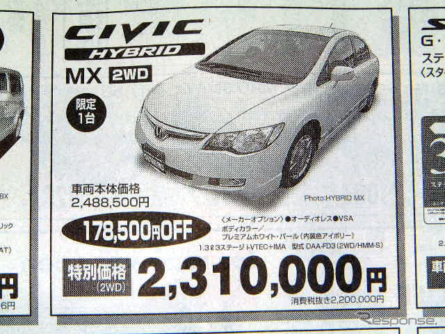 【新車値引き情報】セダンやスポーツが37万円引き