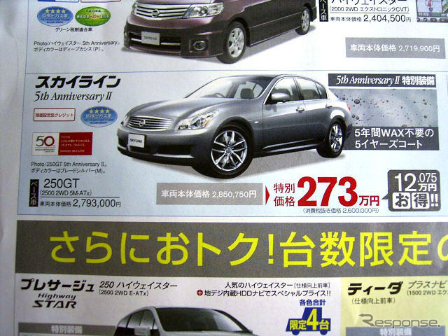 【新車値引き情報】セダンやスポーツが37万円引き
