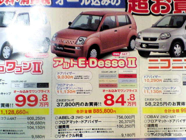 【新車値引き情報】軽自動車が16万円オトク