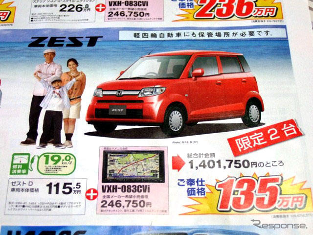 【新車値引き情報】軽自動車が16万円オトク