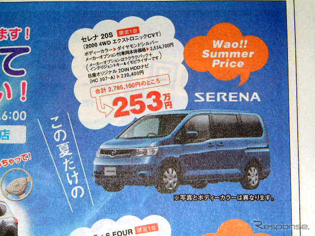 【新車値引き情報】ミニバンが46万円お得