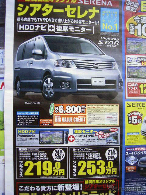 【新車値引き情報】ミニバンが46万円お得