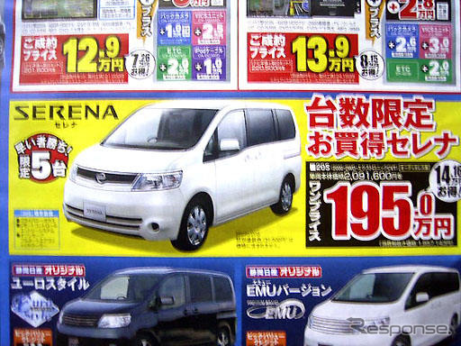 【新車値引き情報】ミニバンが46万円お得