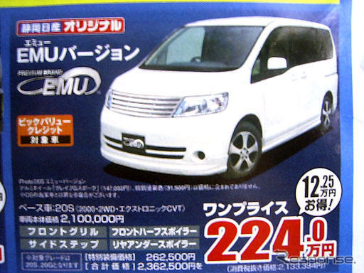 【新車値引き情報】ミニバンが46万円お得