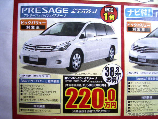 【新車値引き情報】ミニバンが46万円お得