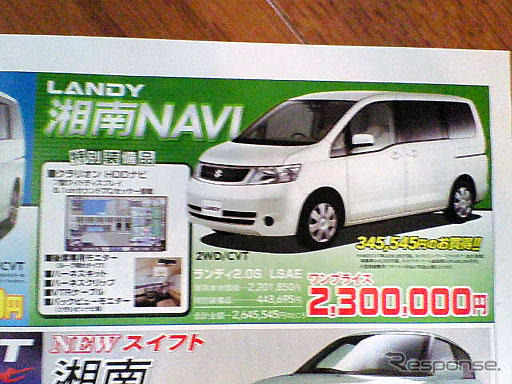 【新車値引き情報】ミニバンが46万円お得