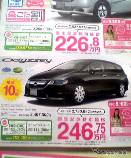 【新車値引き情報】ミニバンが46万円お得