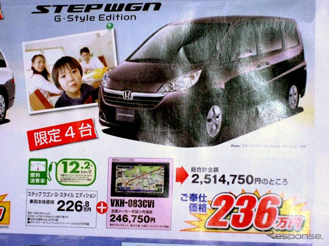 【新車値引き情報】ミニバンが46万円お得