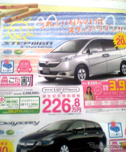 【新車値引き情報】ミニバンが46万円お得