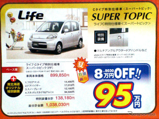 【海の日値引き情報】軽自動車&コンパクトカー大集合…18万円引き