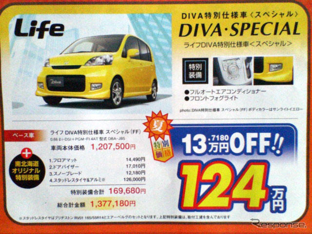 【海の日値引き情報】軽自動車&コンパクトカー大集合…18万円引き