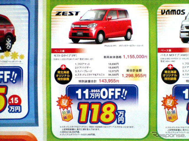 【海の日値引き情報】軽自動車&コンパクトカー大集合…18万円引き