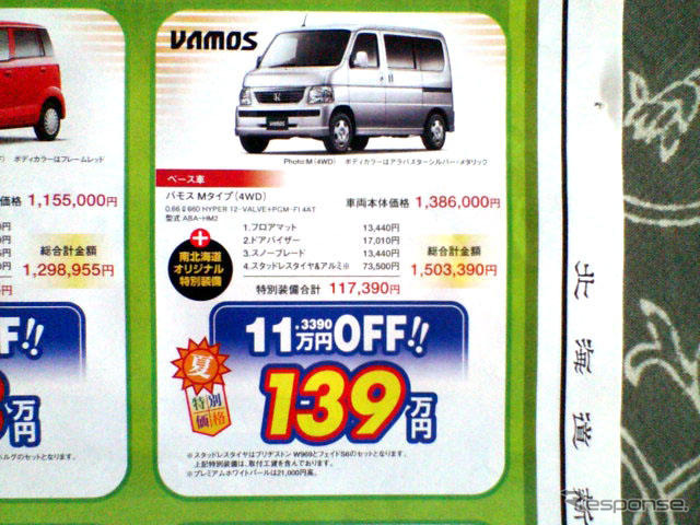 【海の日値引き情報】軽自動車&コンパクトカー大集合…18万円引き