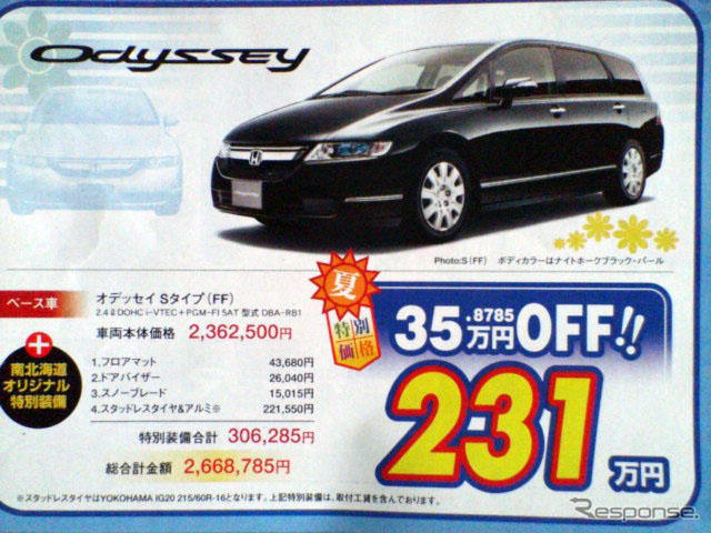 【海の日値引き情報】ミニバン&RV…夏の特別価格、35万円引き