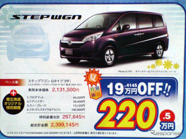 【海の日値引き情報】ミニバン&RV…夏の特別価格、35万円引き