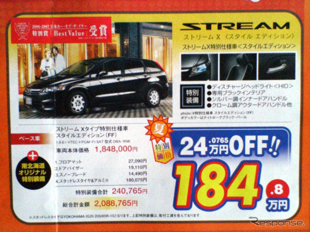 【海の日値引き情報】ミニバン&RV…夏の特別価格、35万円引き