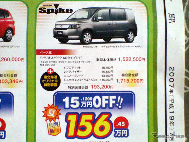 【海の日値引き情報】ミニバン&RV…夏の特別価格、35万円引き