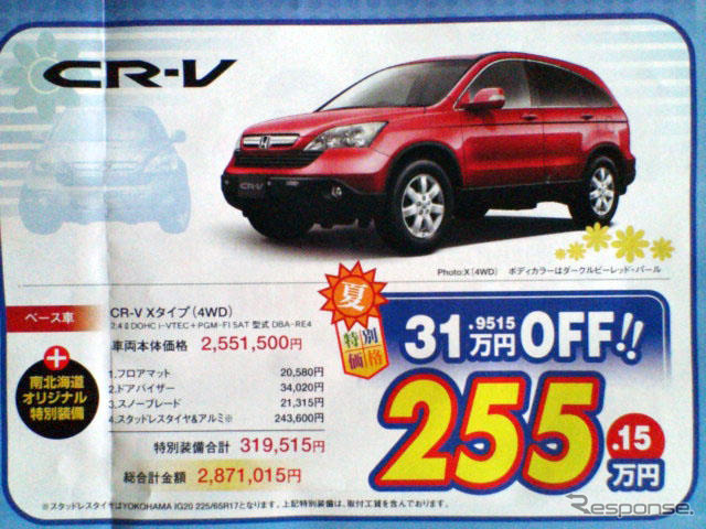 【海の日値引き情報】ミニバン&RV…夏の特別価格、35万円引き