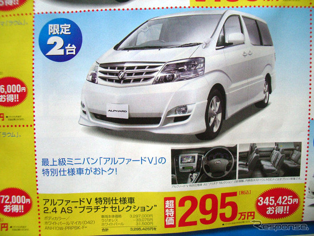 【海の日値引き情報】ミニバン&RV…夏の特別価格、35万円引き