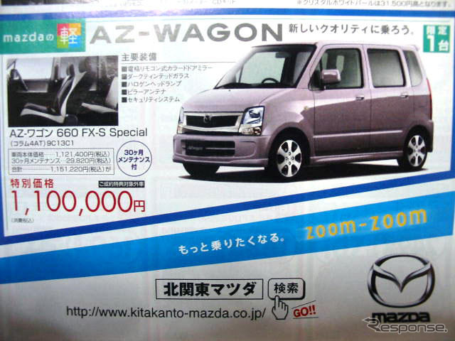 【海の日値引き情報】売り切れ御免…軽&コンパクトカーを17万円引き